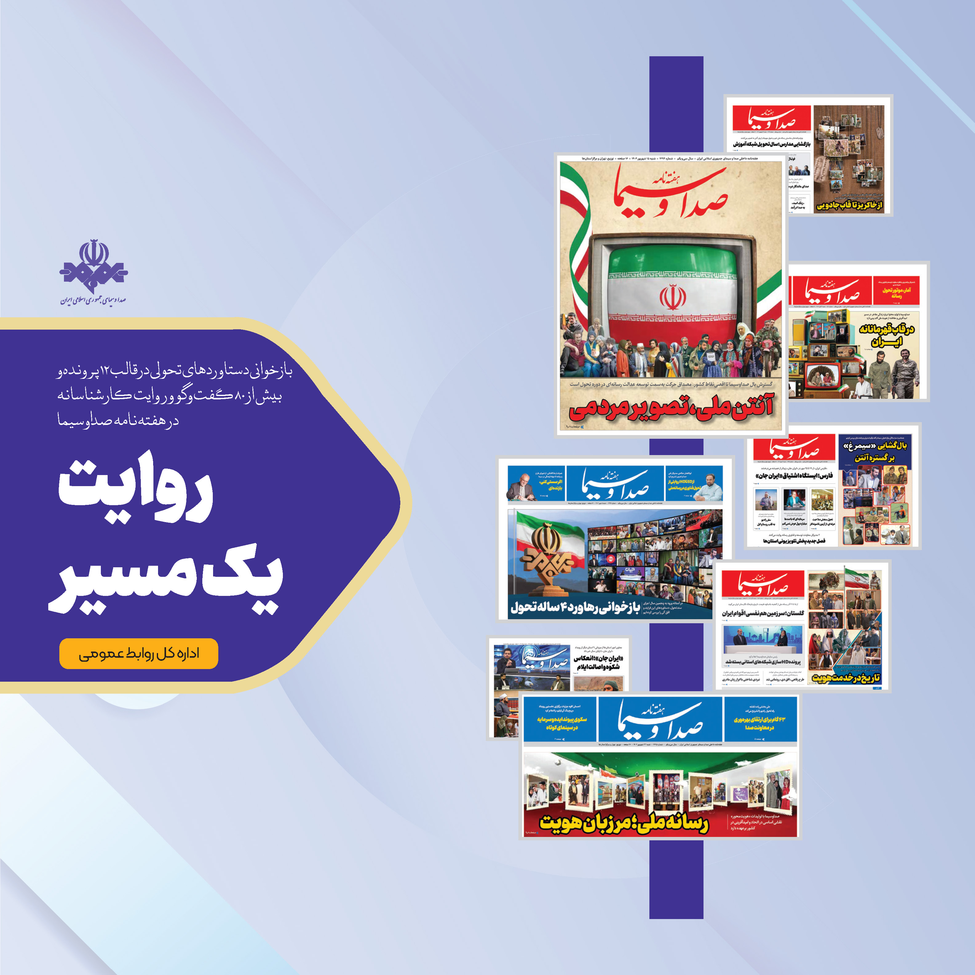 روایت یک مسیر