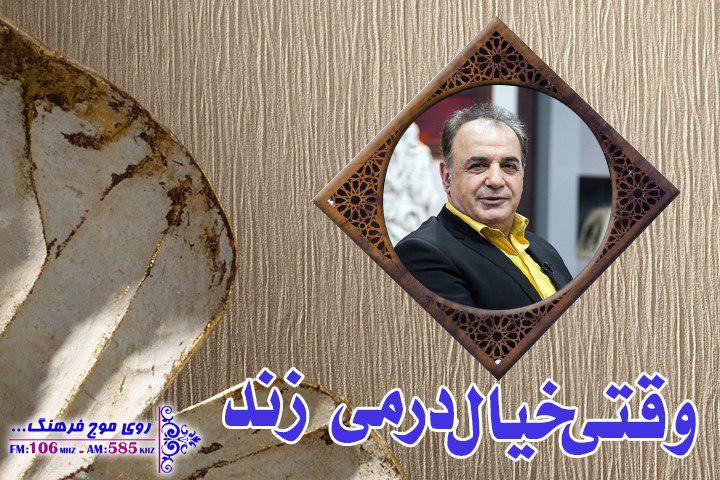 گفت‌وگو با رشید کاکاوند را در رادیو فرهنگ بشنوید