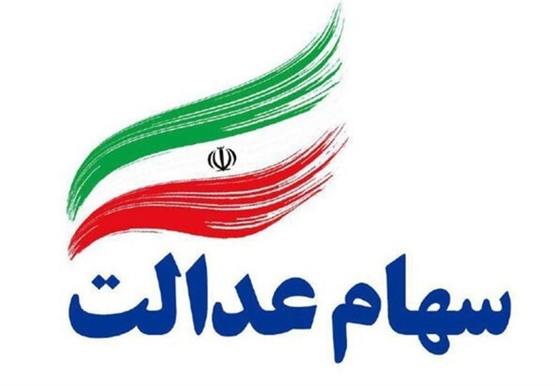 پایش تدابیر دولت برای مدیریت سهام عدالت