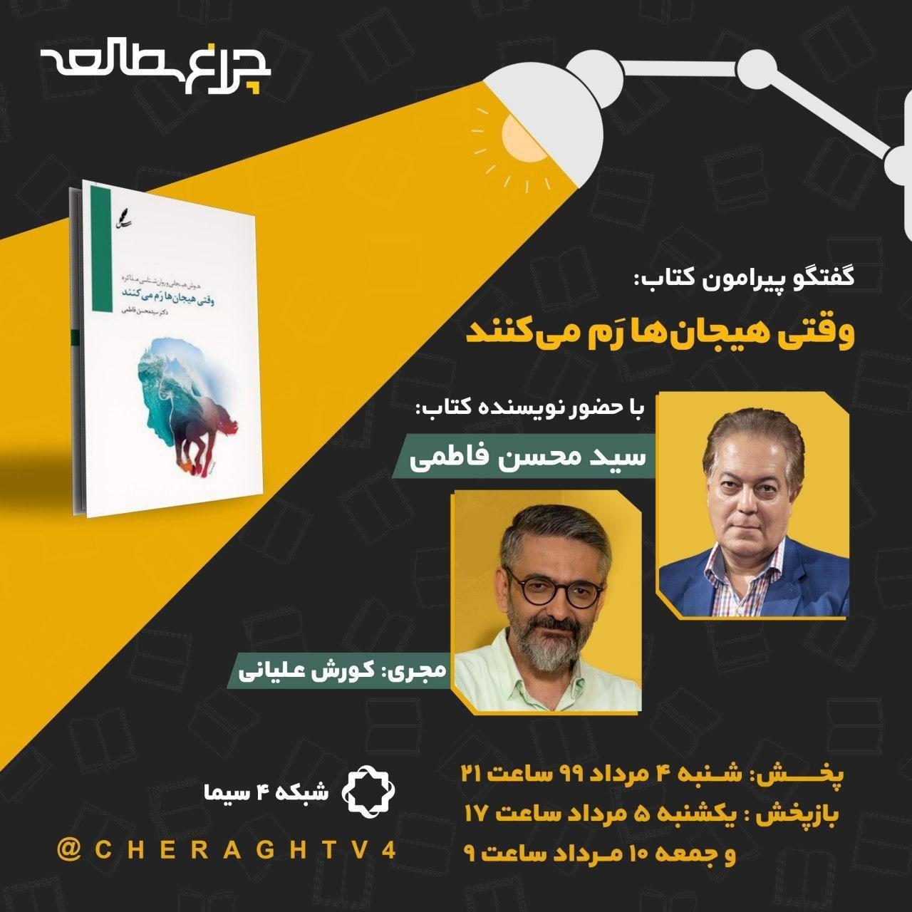 سید محسن فاطمی مهمان چراغ مطالعه می‌شود