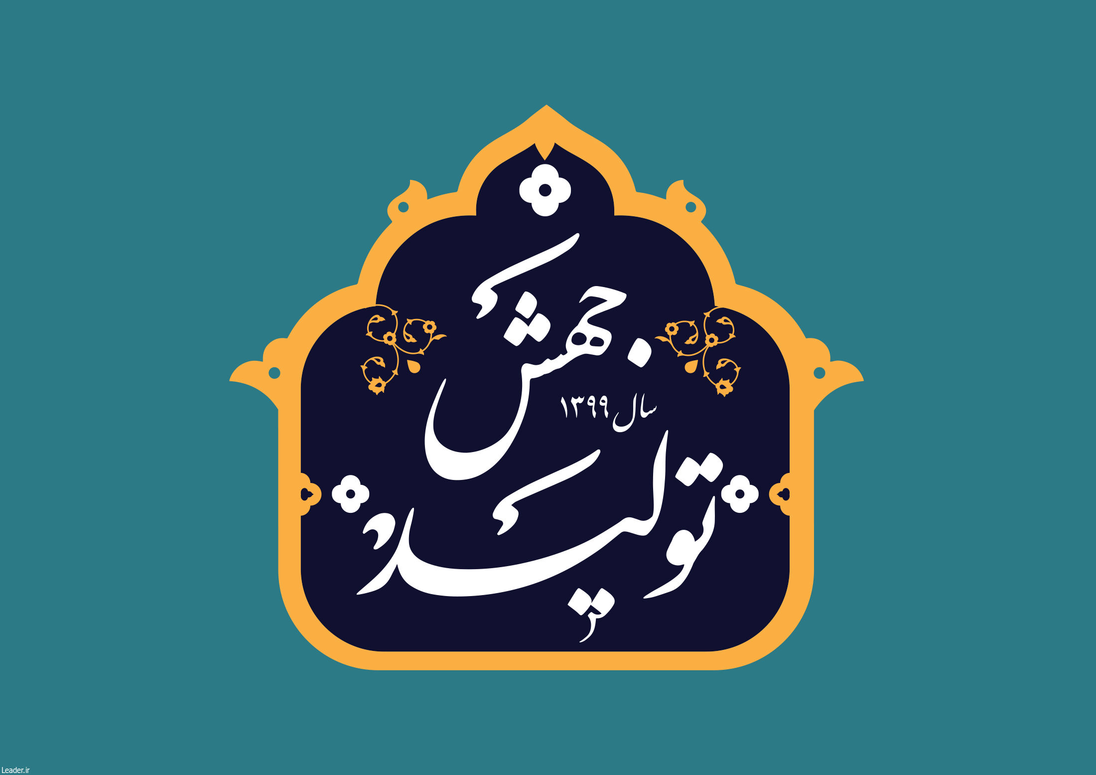 تبیین شعار سال در «ما می توانیم»