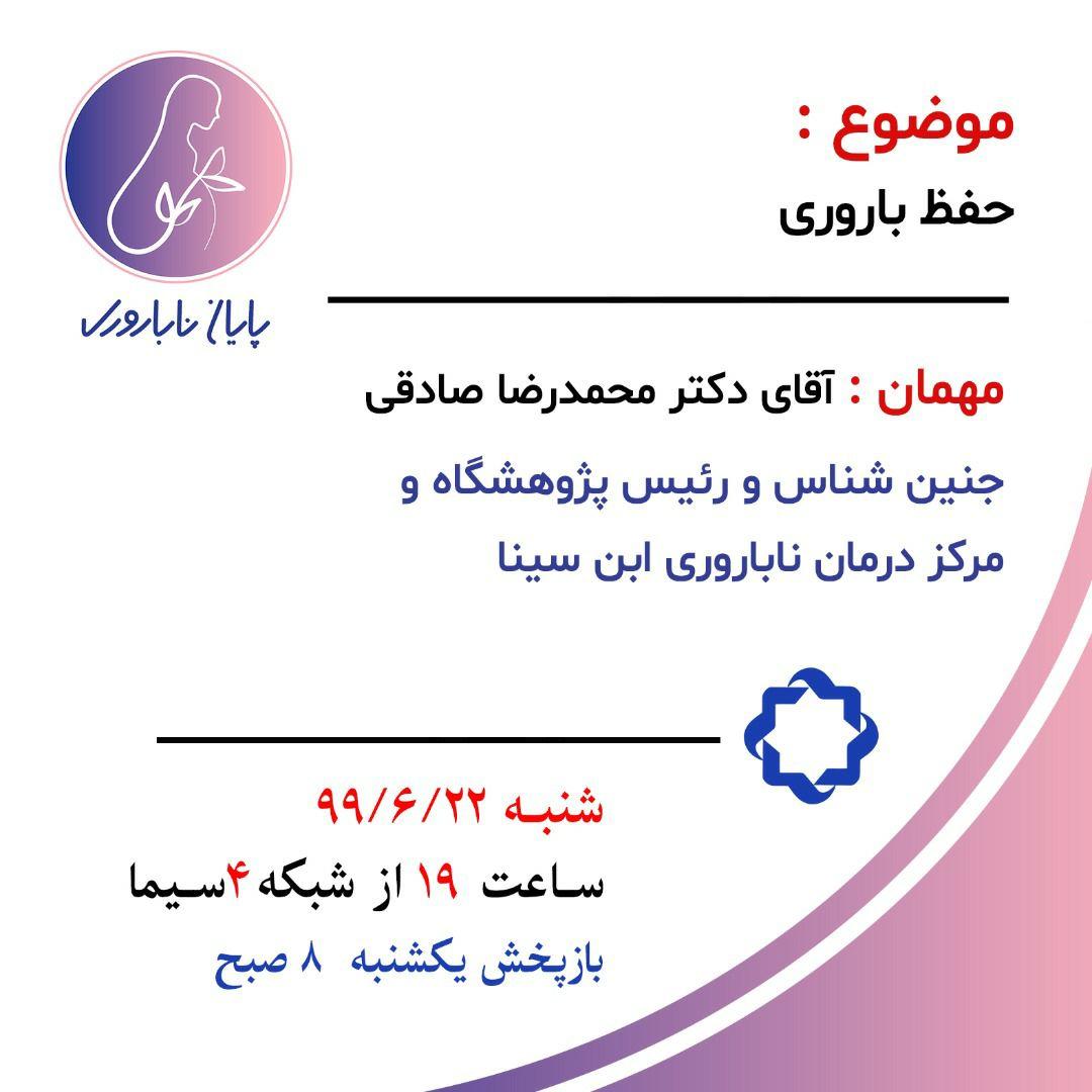 حفظ باروری موضوع امروز «پایان ناباروری»