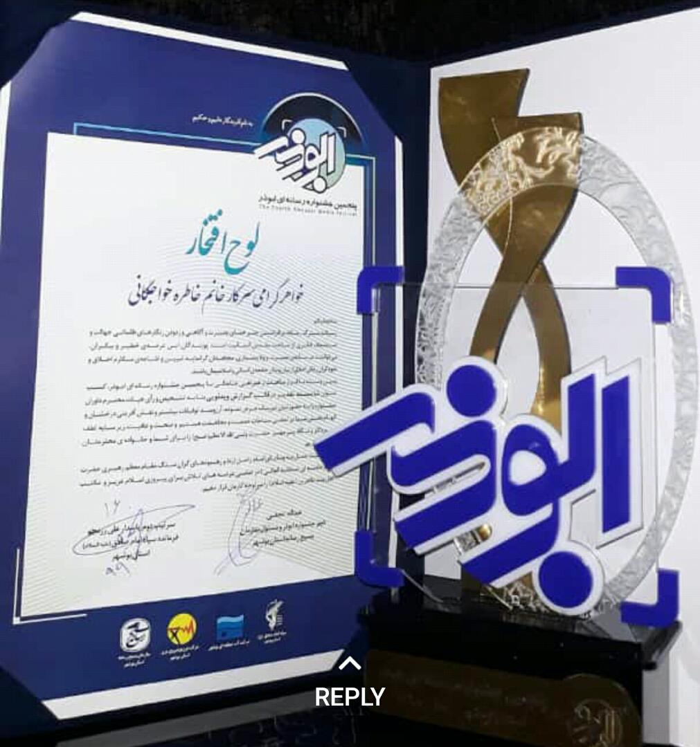 درخشش باشگاه خبرنگاران جوان بوشهر در جشنواره ابوذر
