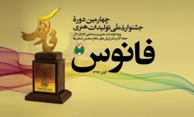 توفیق  صدا و سیمای لرستان در جشنواره فانوس با «فصل شیدایی»