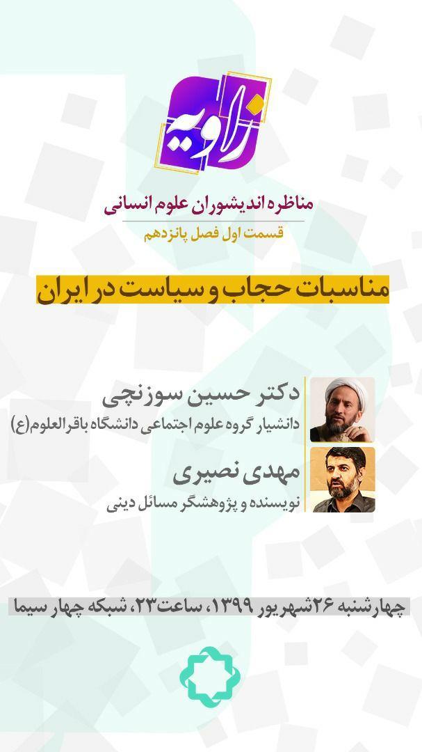پخش فصل جدید «زاویه» از سر گرفته شد