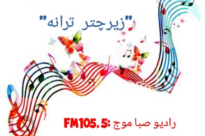 در «زیر چتر ترانه» به خواننده منتخب رأی دهید