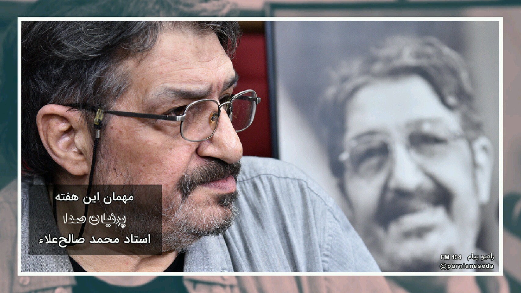 «پرنیان صدا» میزبان محمدصالح علاء