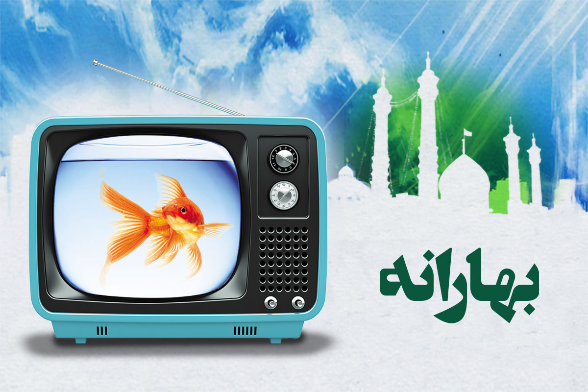 بهارانه سیمای نور برای تحویل سال اهالی استان قم