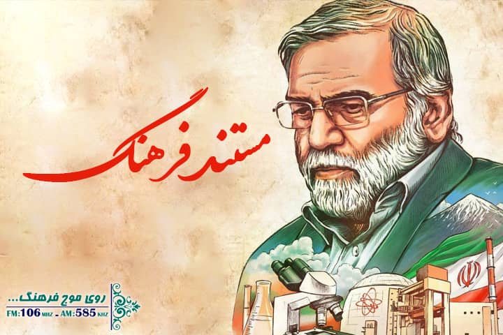 رادیو فرهنگ روای زندگی شهید فخری زاده