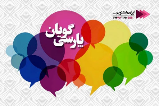 «پارسی گویان» از کیمیای سعادت می‌ گوید
