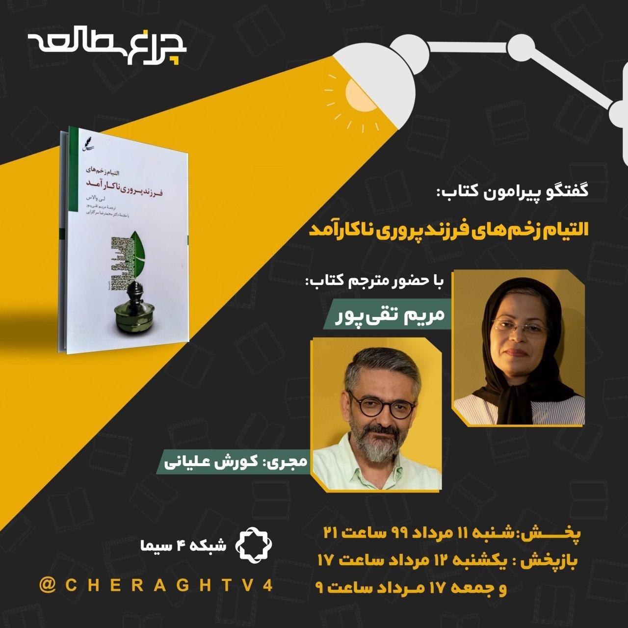 نقد کتاب «التیام زخم‎های فرزندپروری ناکارآمد» زیر نور «چراغ مطالعه»