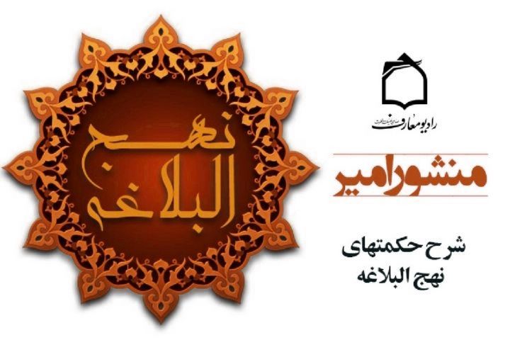 چرا پیروی از حق از نظر امام علی(ع) لازم است؟