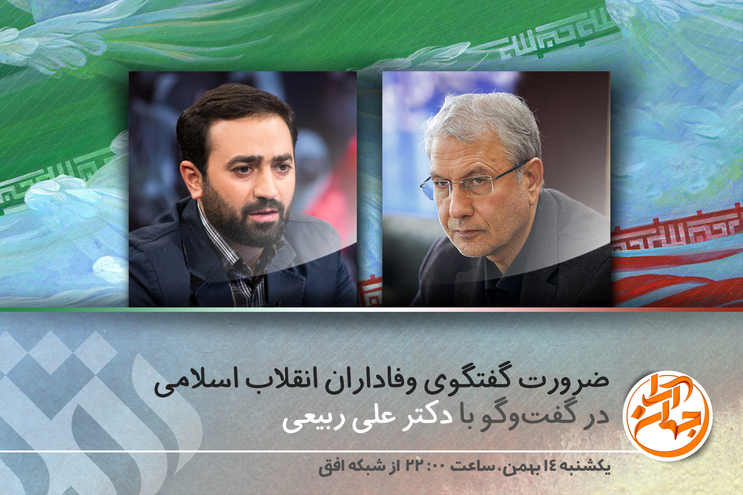 وزیر سابق کار میهمان «جهان آرا» شد