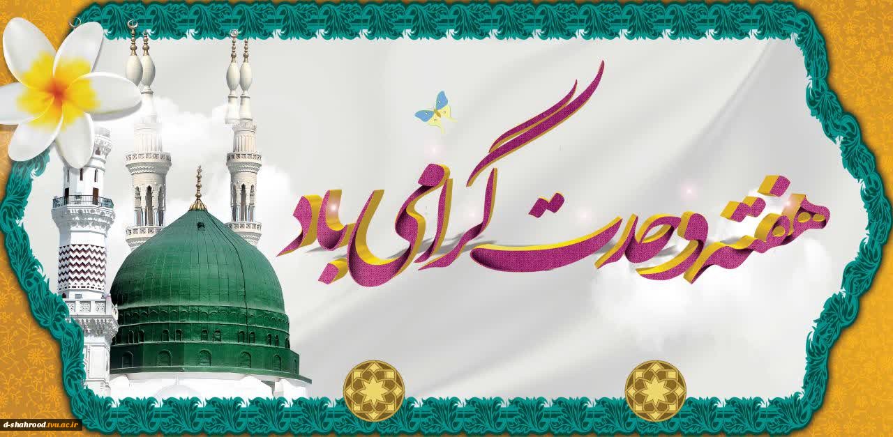 تدارک شبکه پنج سیما برای اعیاد ربیع الاول
