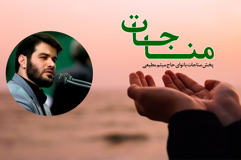 نوای صحیفه سجادیه در رادیو معارف