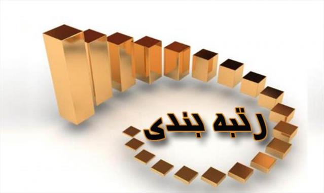 بررسی رتبه‌بندی اعتباری فعالان اقتصادی در گفت‌وگوی اقتصادی
