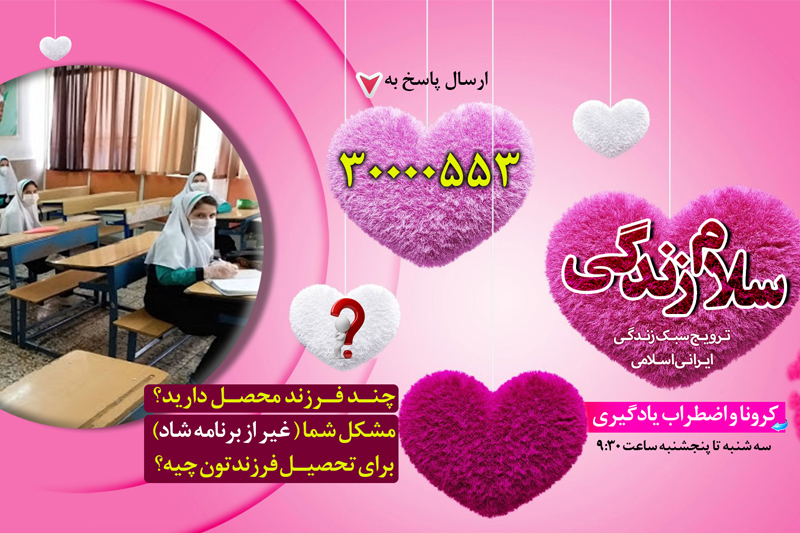 دانش آموزان چگونه بر استرس های ناشی از کرونا غلبه کنند؟