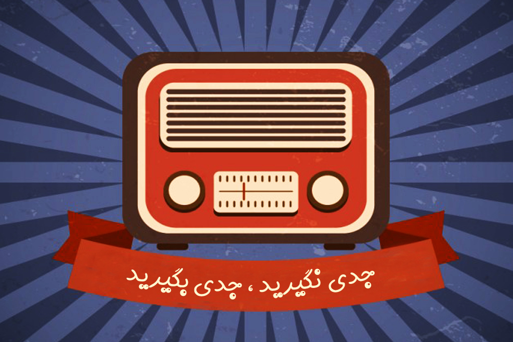 معضلات طرفداری