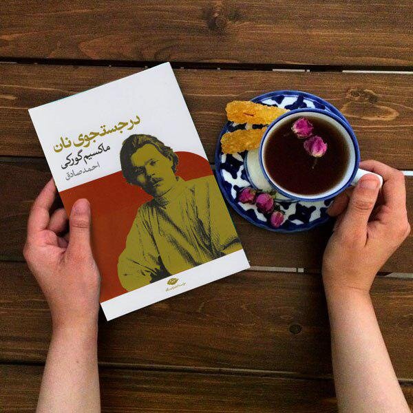 بهروز رضوی کتاب ماکسیم گورکی را می‌خواند