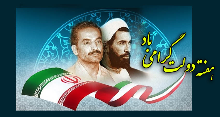 هفته دولت در صدا‌وسیمای کهگیلویه و بویراحمد