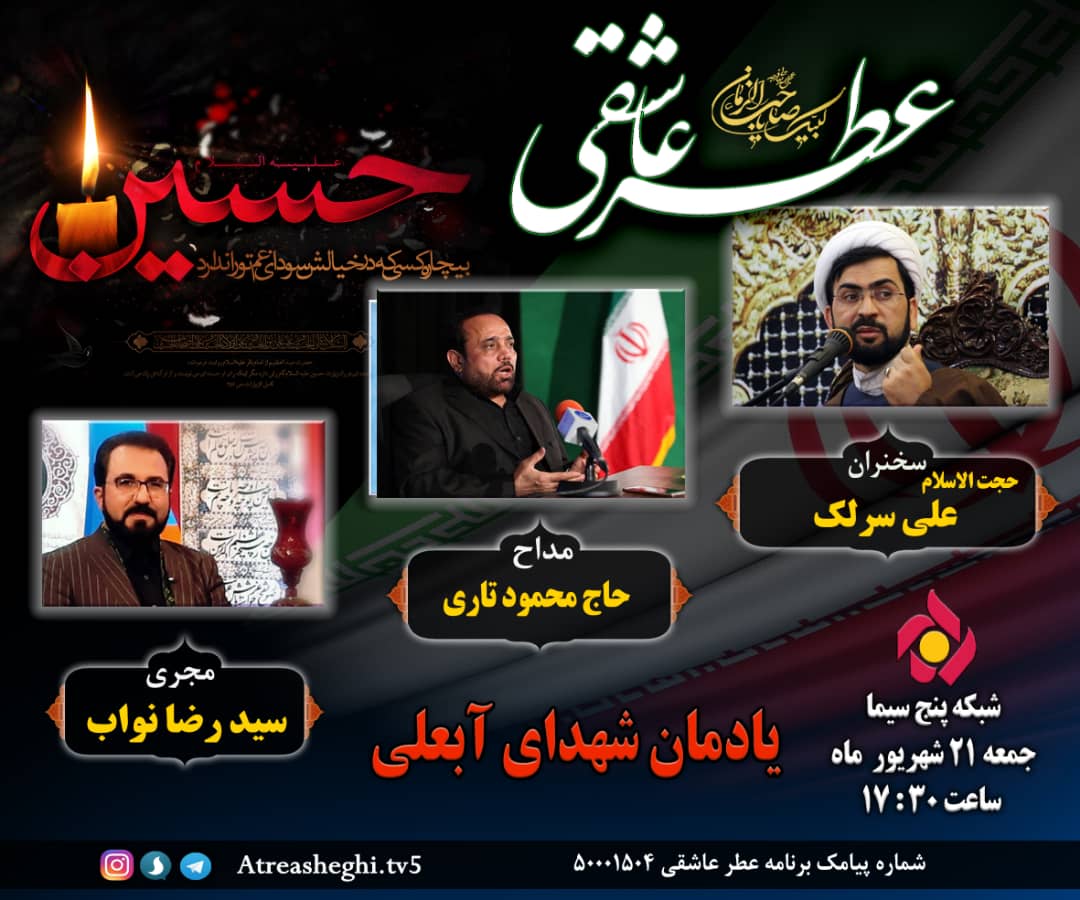 «عطر عاشقی» از زمینه سازان ظهور می گوید