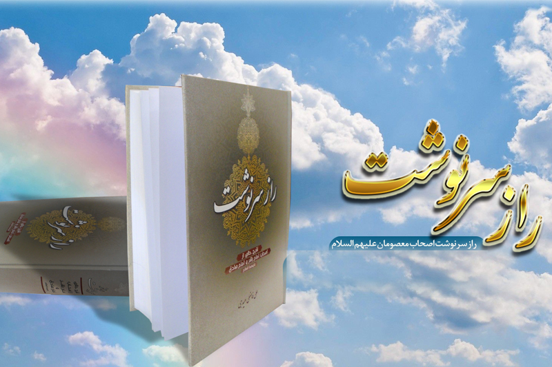 «راز سرنوشت» یکی از صحابه امام صادق (ع) در رادیو برملا می شود
