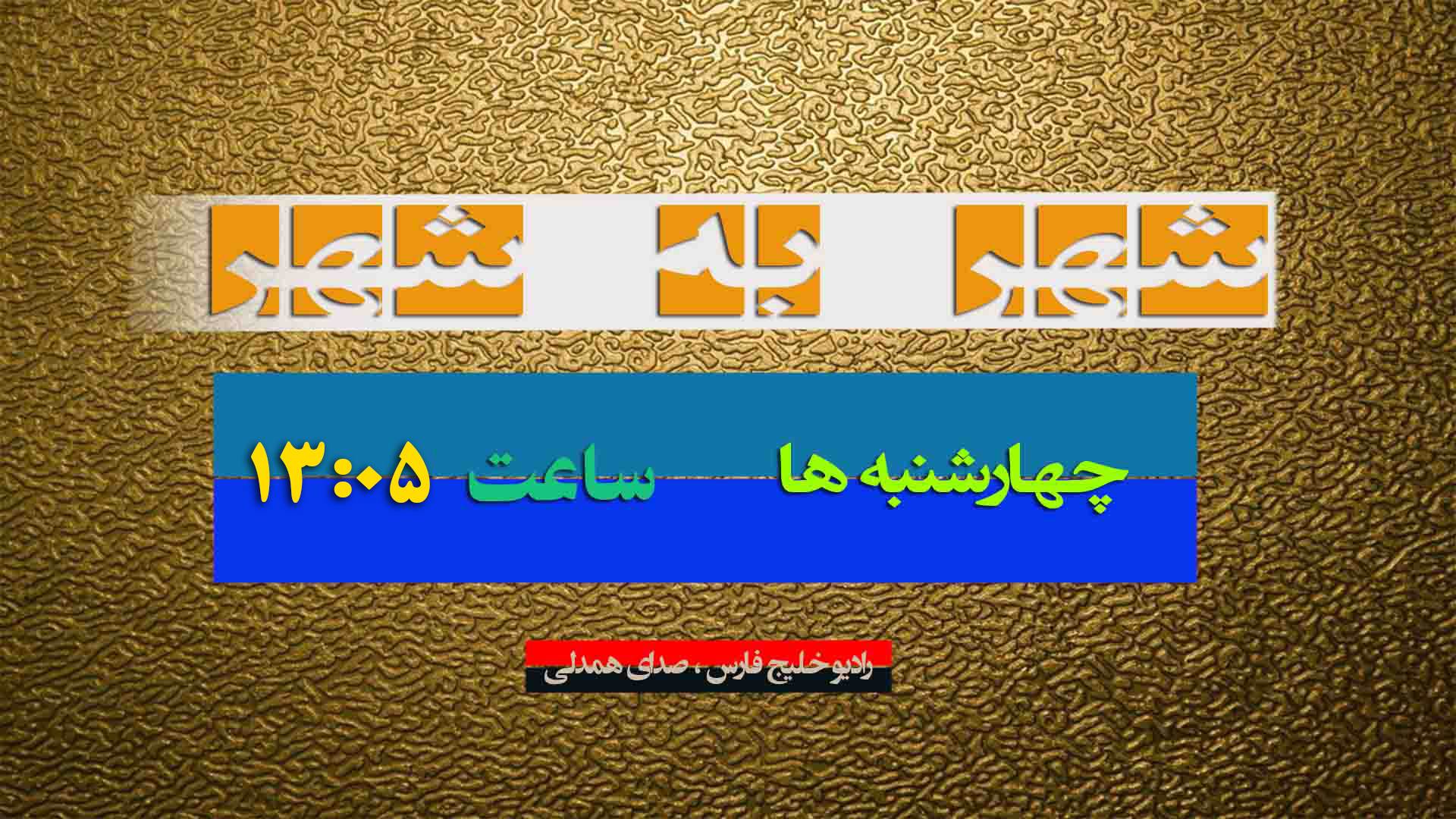 پیگیری مسائل شهروندان در «شهر به شهر» هرمزگان