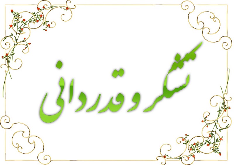 قدردانی از برنامه‎سازان شبکه‌ هامون