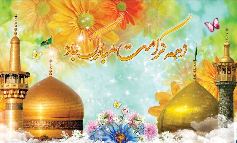 سلام به درگاه حضرت معصومه (س) با صدای مقام معظم رهبری/ «کریمانه» ویژه‌برنامه شبکه شما برای دهه کرامت