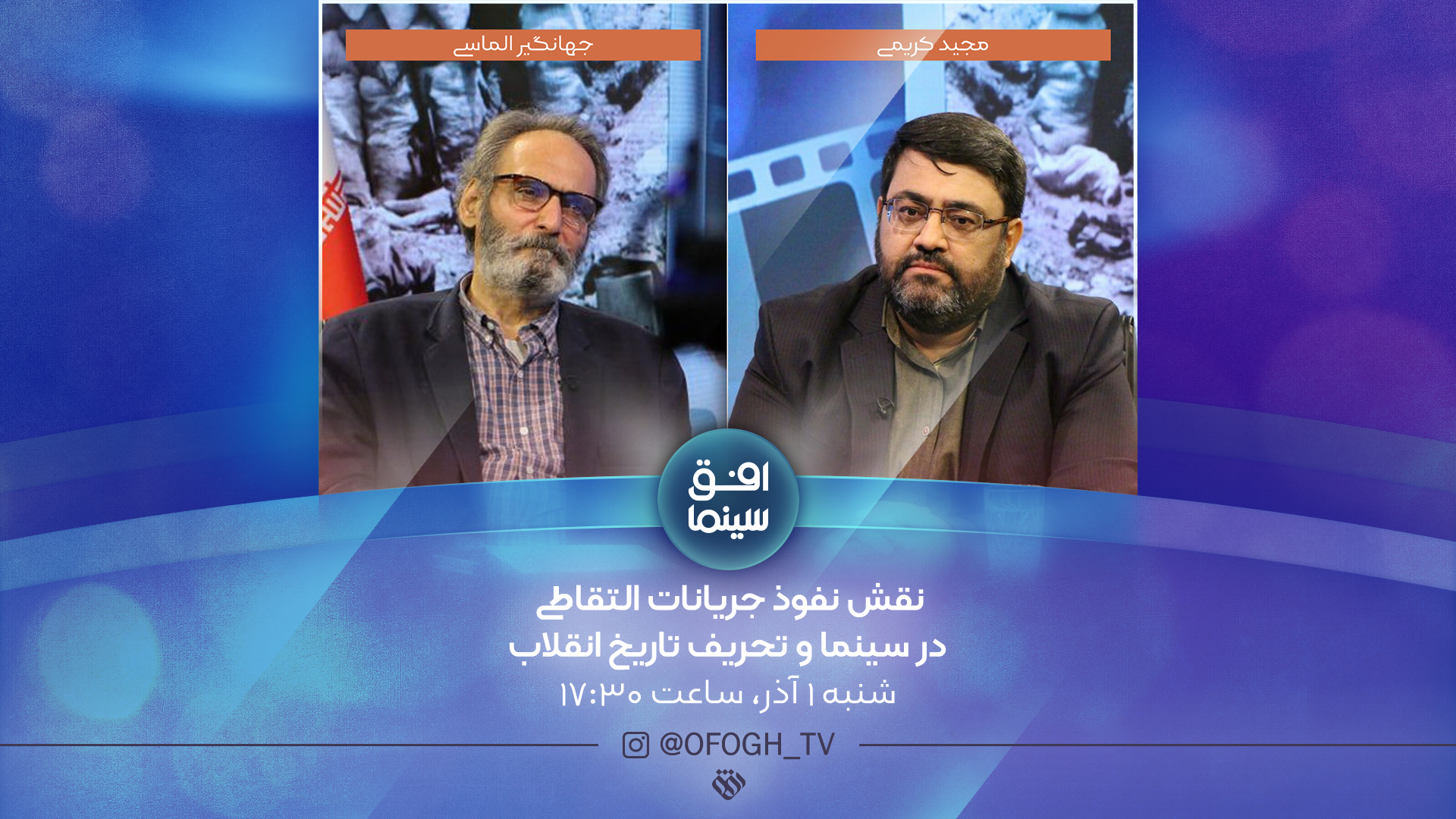 جریان تحریف سینمایی انقلاب به نقل از شبکه افق