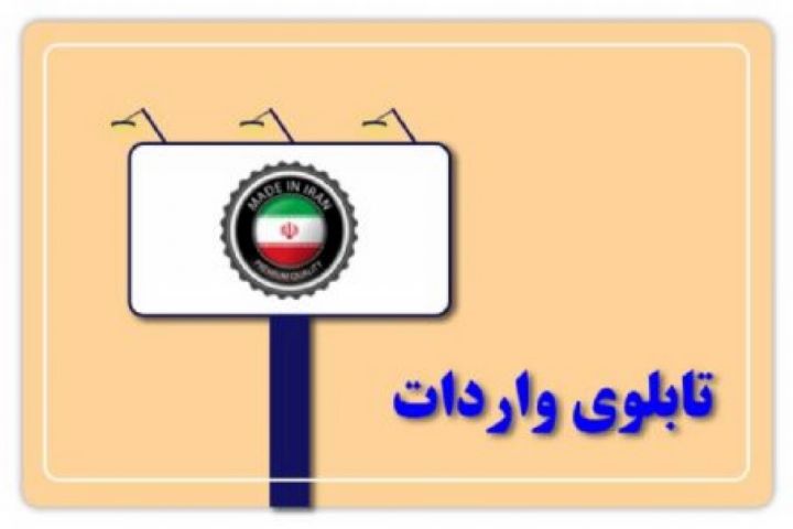 واردات بیش از ۵ هزار تن مربا و ژله زیر ذره بین رادیو اقتصاد