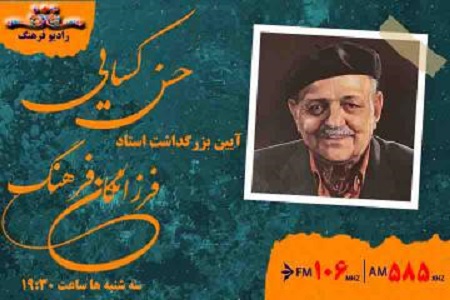 گرامیداشت نابغه نی نواز موسیقی ایران در در رادیو فرهنگ