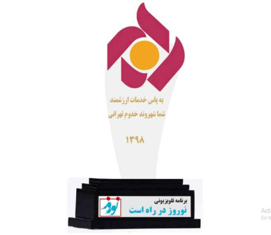 «نـــوروز در راه است» در جدول پخش شبکه پنج