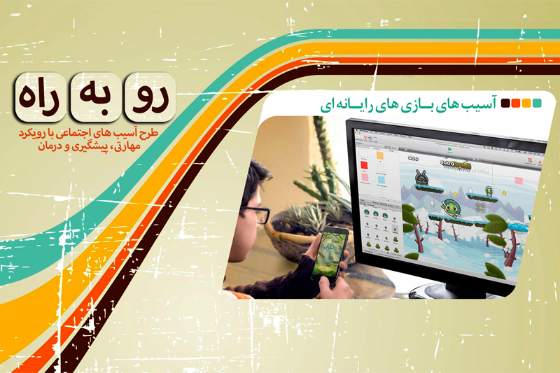 بازی‌های یارانه‌ای چه آسیب‌هایی دارد؟