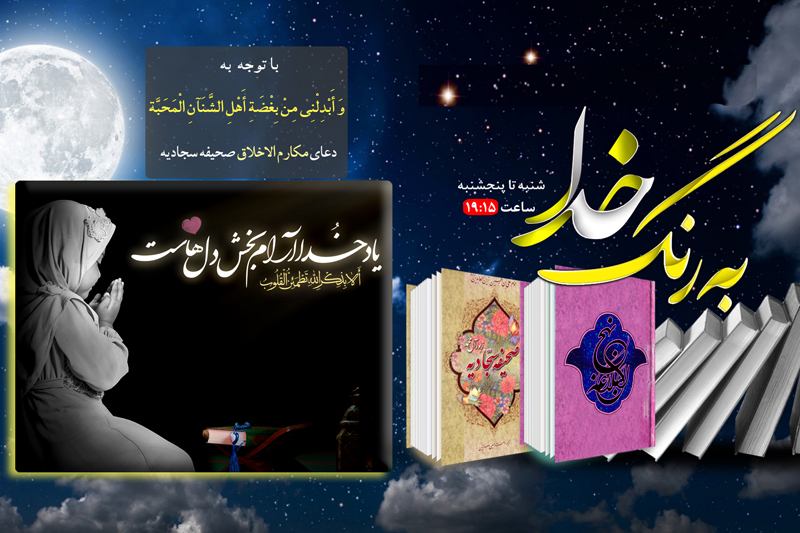 سبک زندگی مومنانه با رنگ خدا