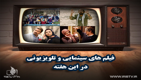 بیش از 50 فیلم‎سینمایی در سه روز پایانی هفته
