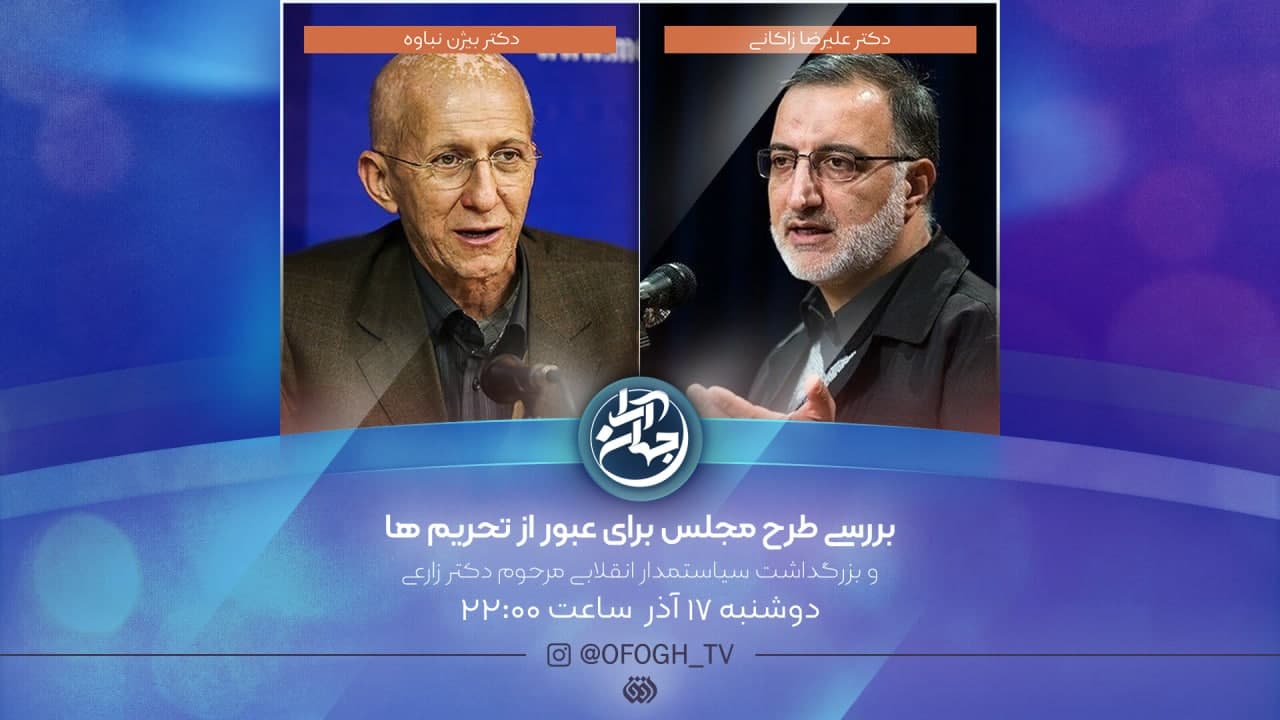 بررسی طرح مجلس برای عبور از تحریم‌ ها  به نقل از «جهان آرا»