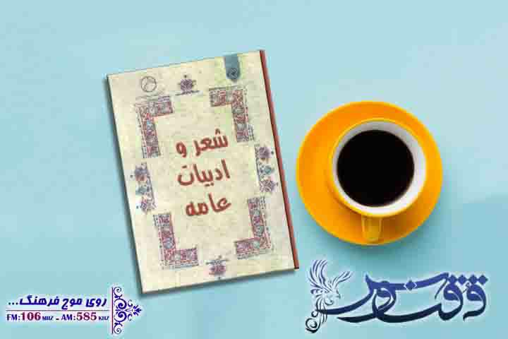 با ققنوس رادیو فرهنگ همراه شوید