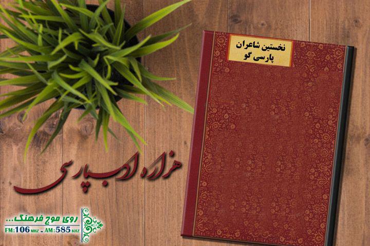 درخشش اسلام در ادبیات فارسی سوژه «هزاره ادب پارسی»