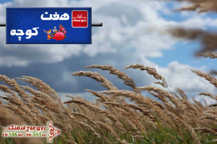 هفت کوچه رادیو فرهنگ به چنگیز‌قلعه بیجار رسید