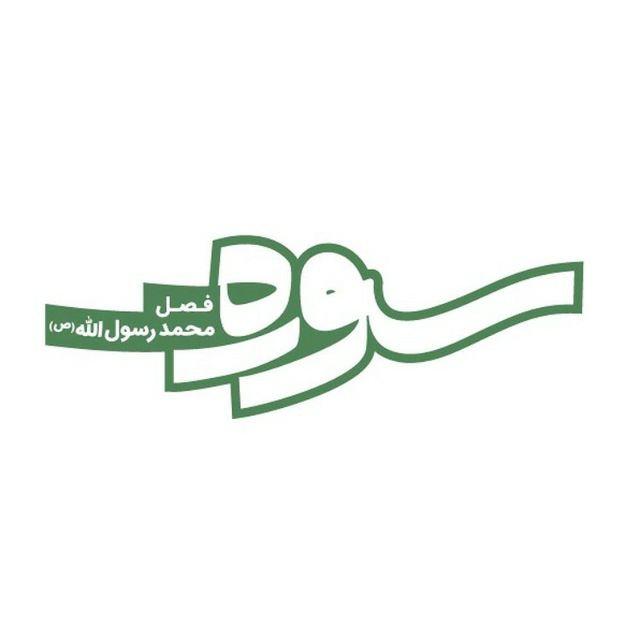 اسلام؛ از ارتجاع تا انقلاب تکاملی سوژه امشب برنامه«سوره»