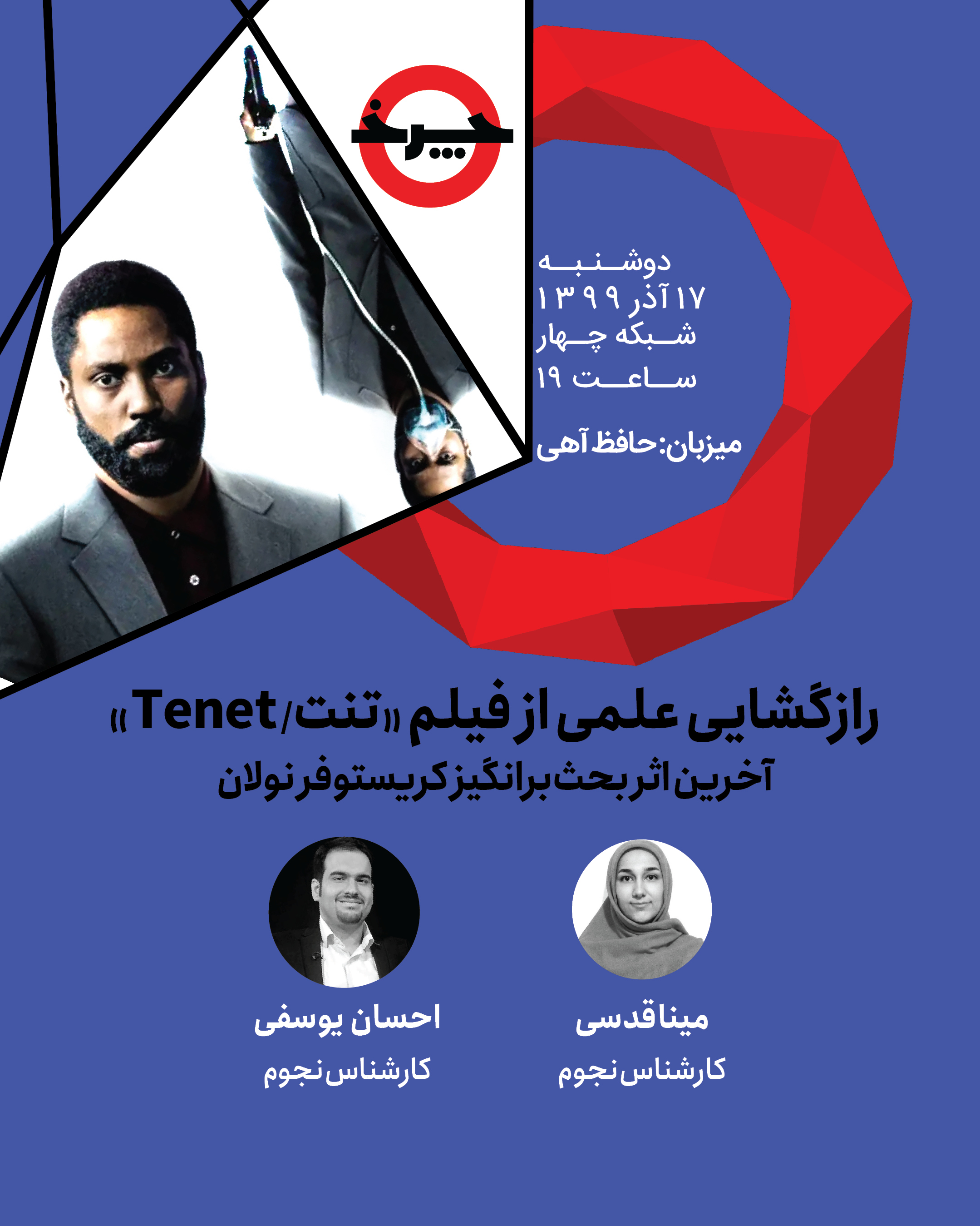 رمزگشایی از آخرین و پیچیده ترین اثر سینمایی کریستوفر نولان در «چرخ»