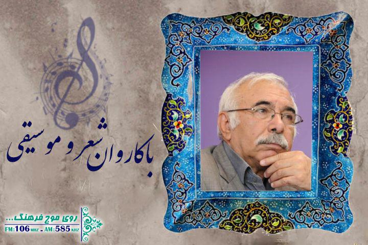 بهار در کاروان شعر و موسیقی