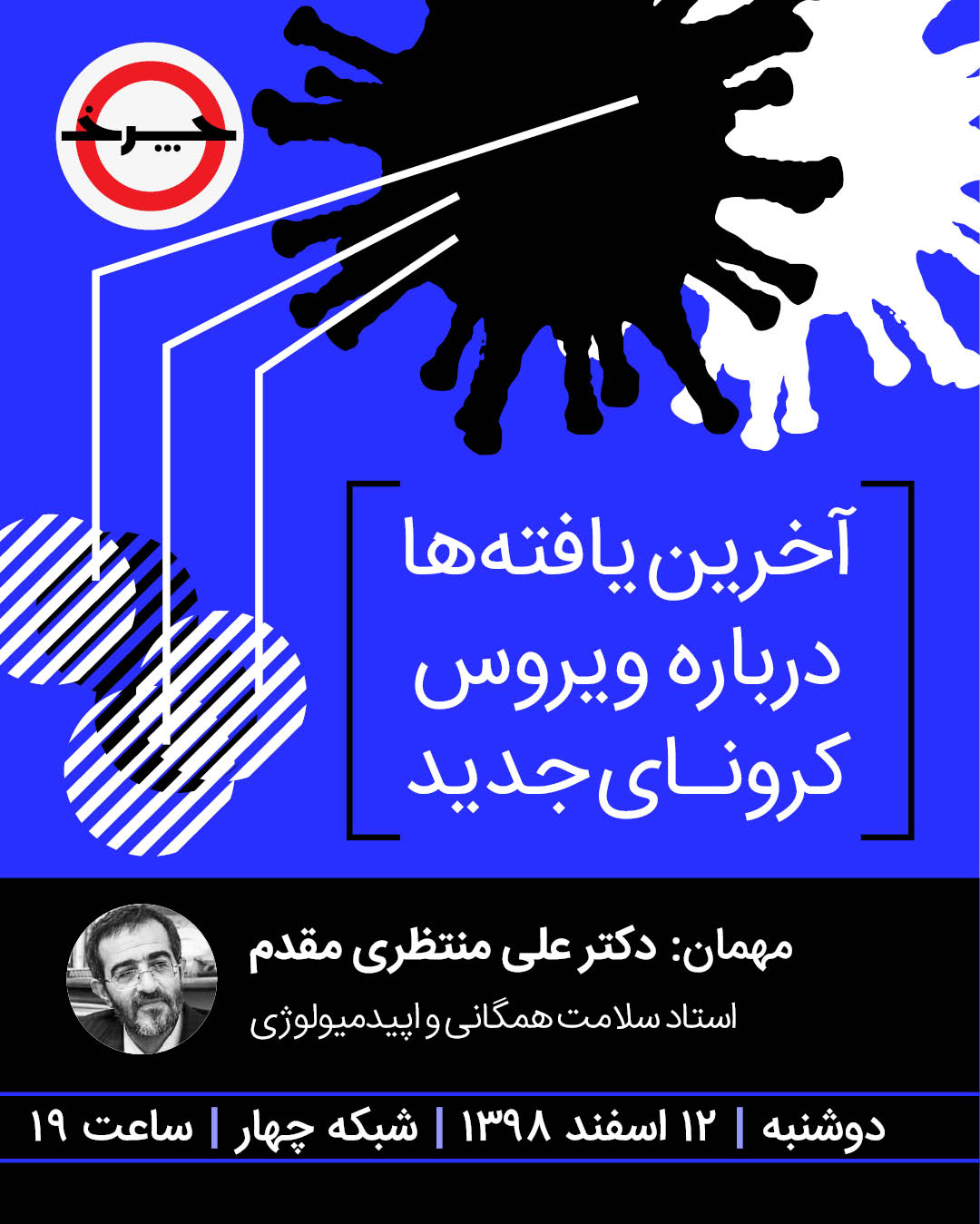 پرونده پزشکی کرونا روی میز «چرخ»