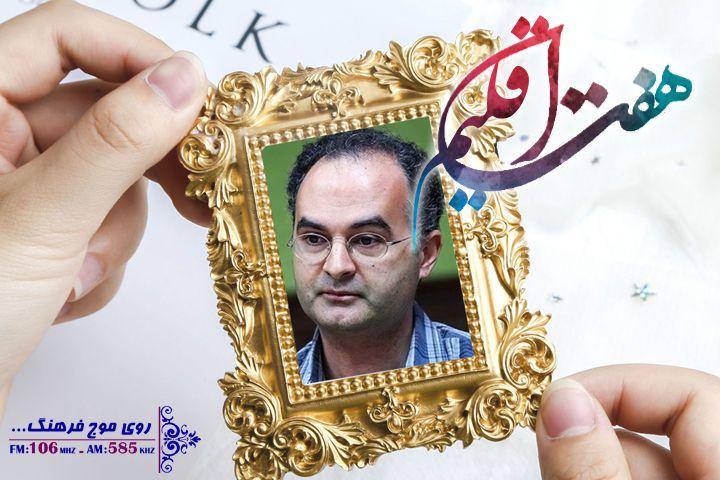 طرح گرنت و‌ دستاوردهای آن در «هفت اقلیم» رادیوفرهنگ