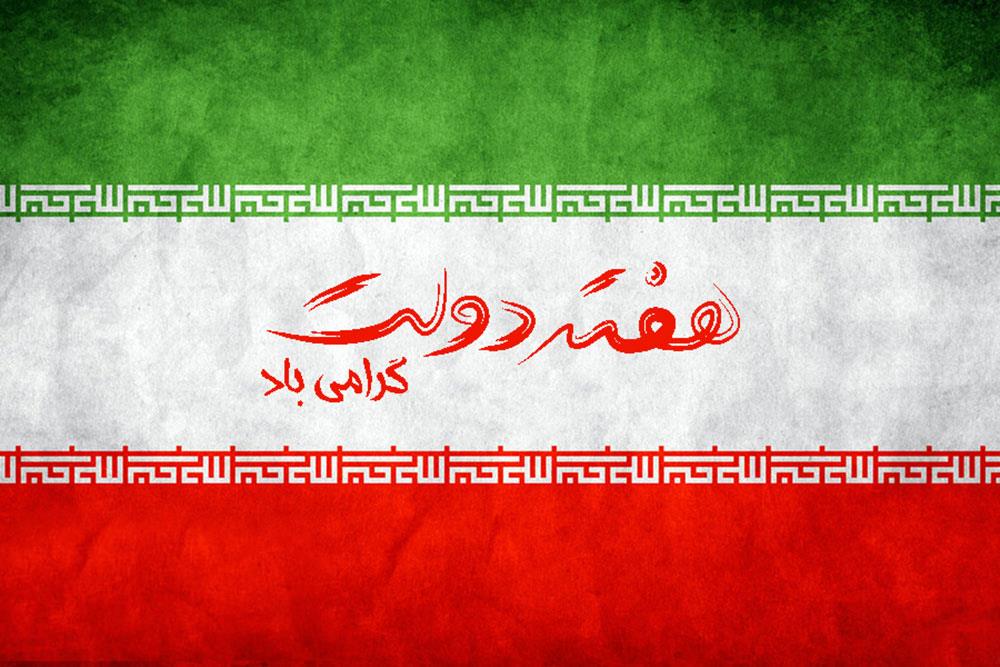 برنامه های صداوسیمای فارس در هفته دولت