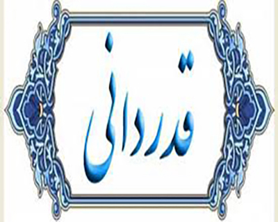 قدردانی استاندار آذربایجان غربی از صداوسیما