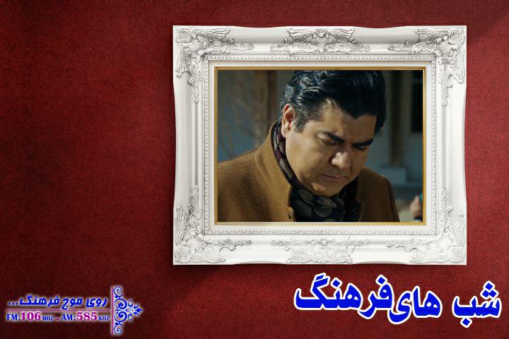 شب‌نشینی رادیو فرهنگ با سالار عقیلی