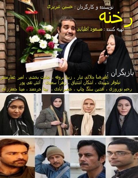 «رخنه» در شبکه الکوثر