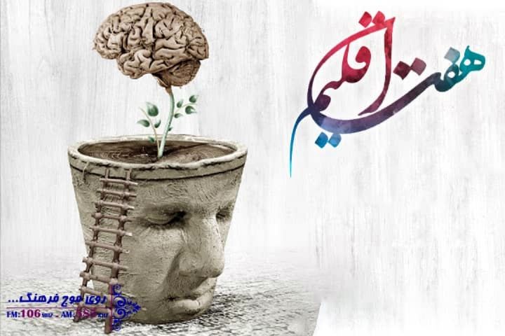 وضعیت نشر کتاب های فلسفی سوژه «هفت اقلیم»رادیو فرهنگ